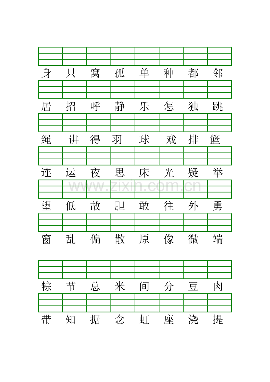 一年级语文下册二类字注音练习.doc_第3页