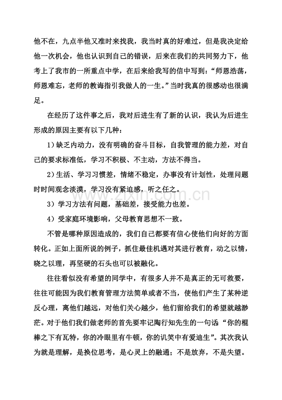 初中各学科教师教学叙事.doc_第3页