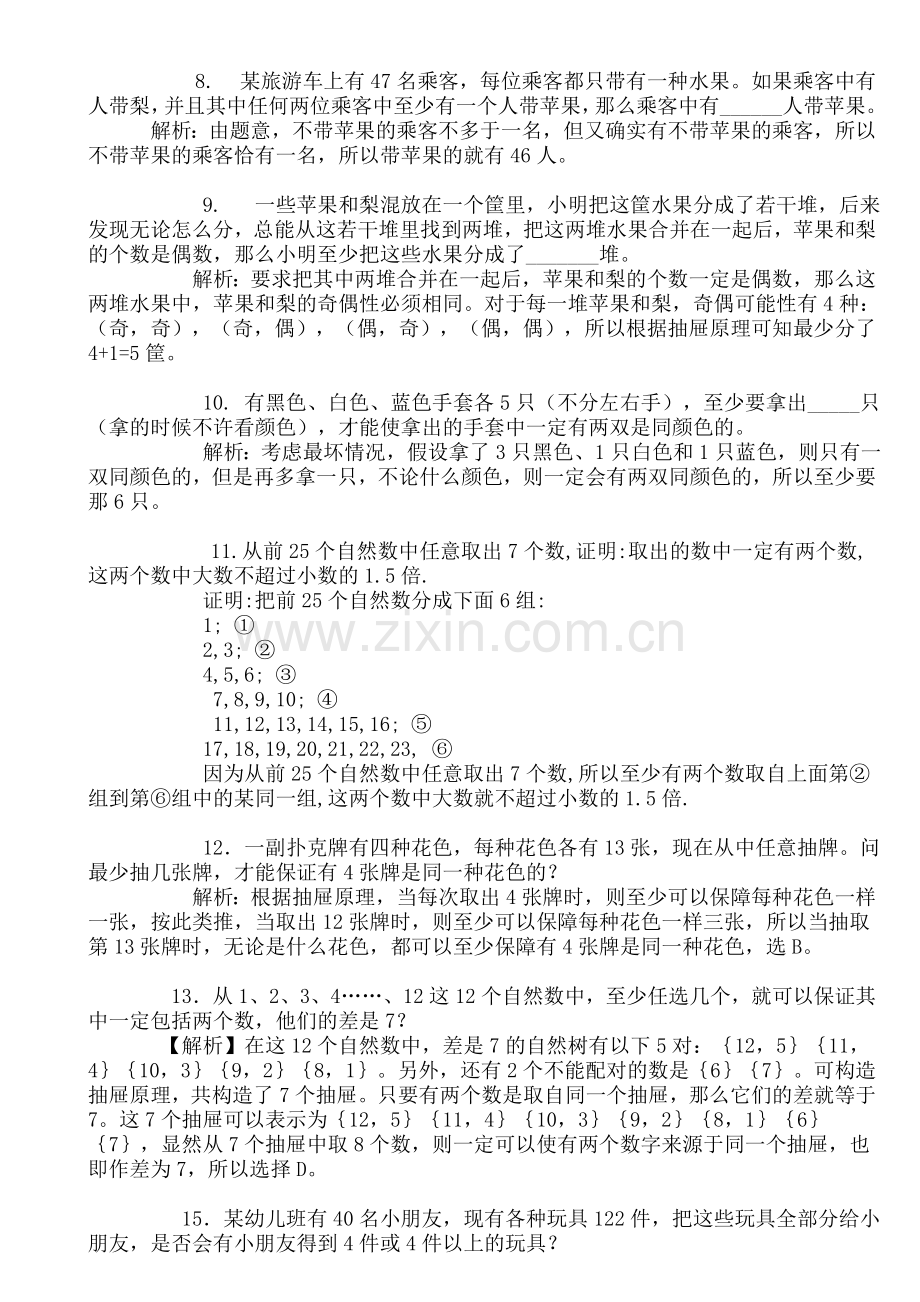 小学六年级数学抽屉原理练习题.doc_第2页