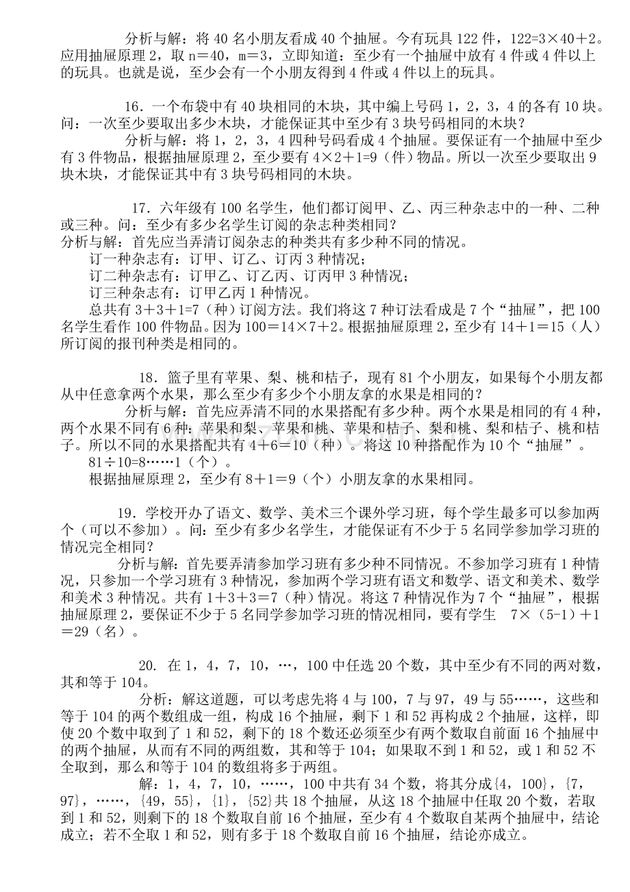 小学六年级数学抽屉原理练习题.doc_第3页