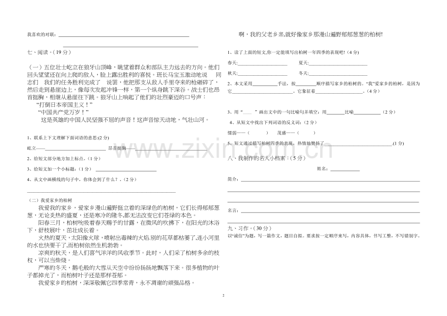 S版五年级上册语文期末检测试题.doc_第2页