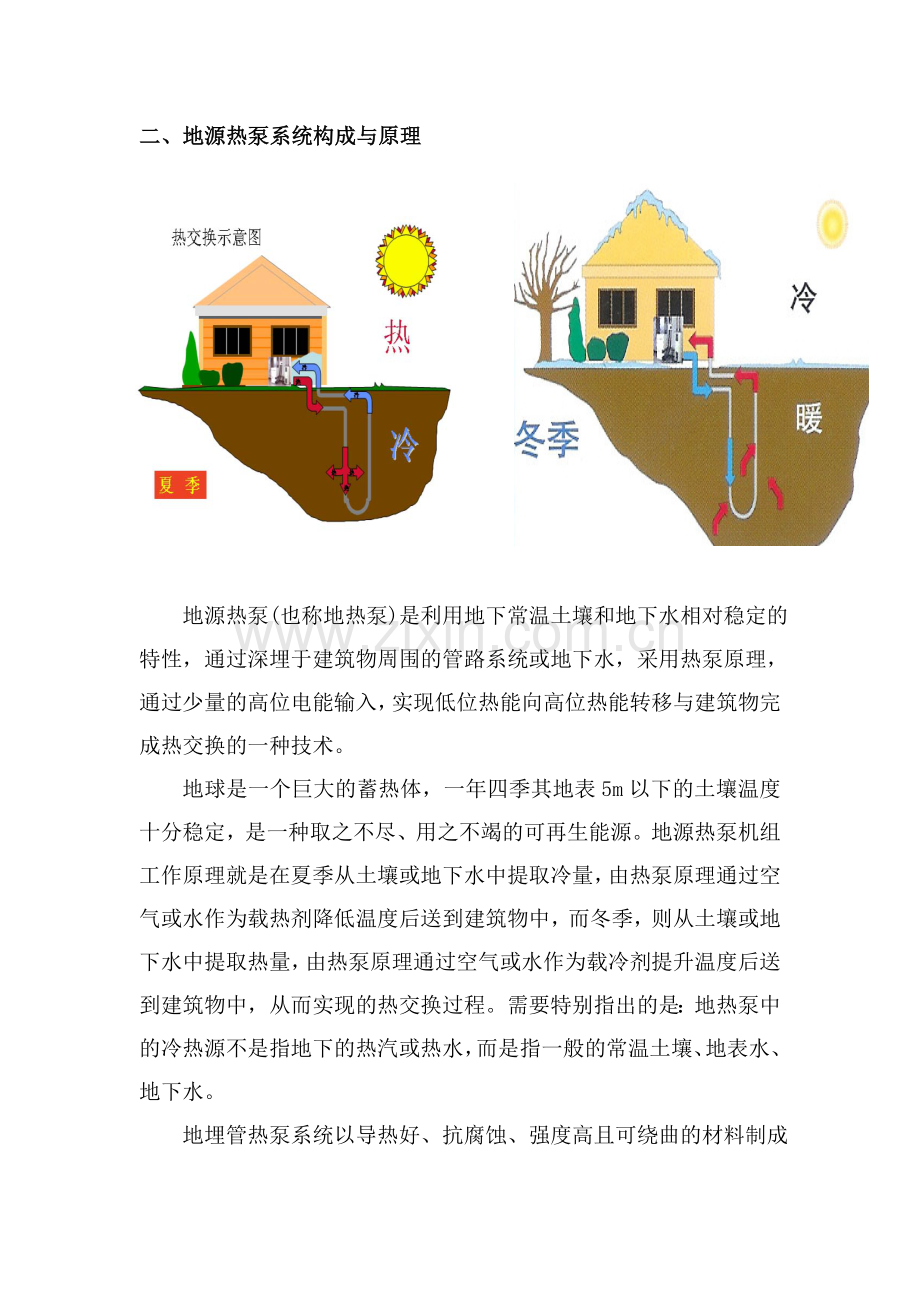 地源热泵方案书.doc_第2页