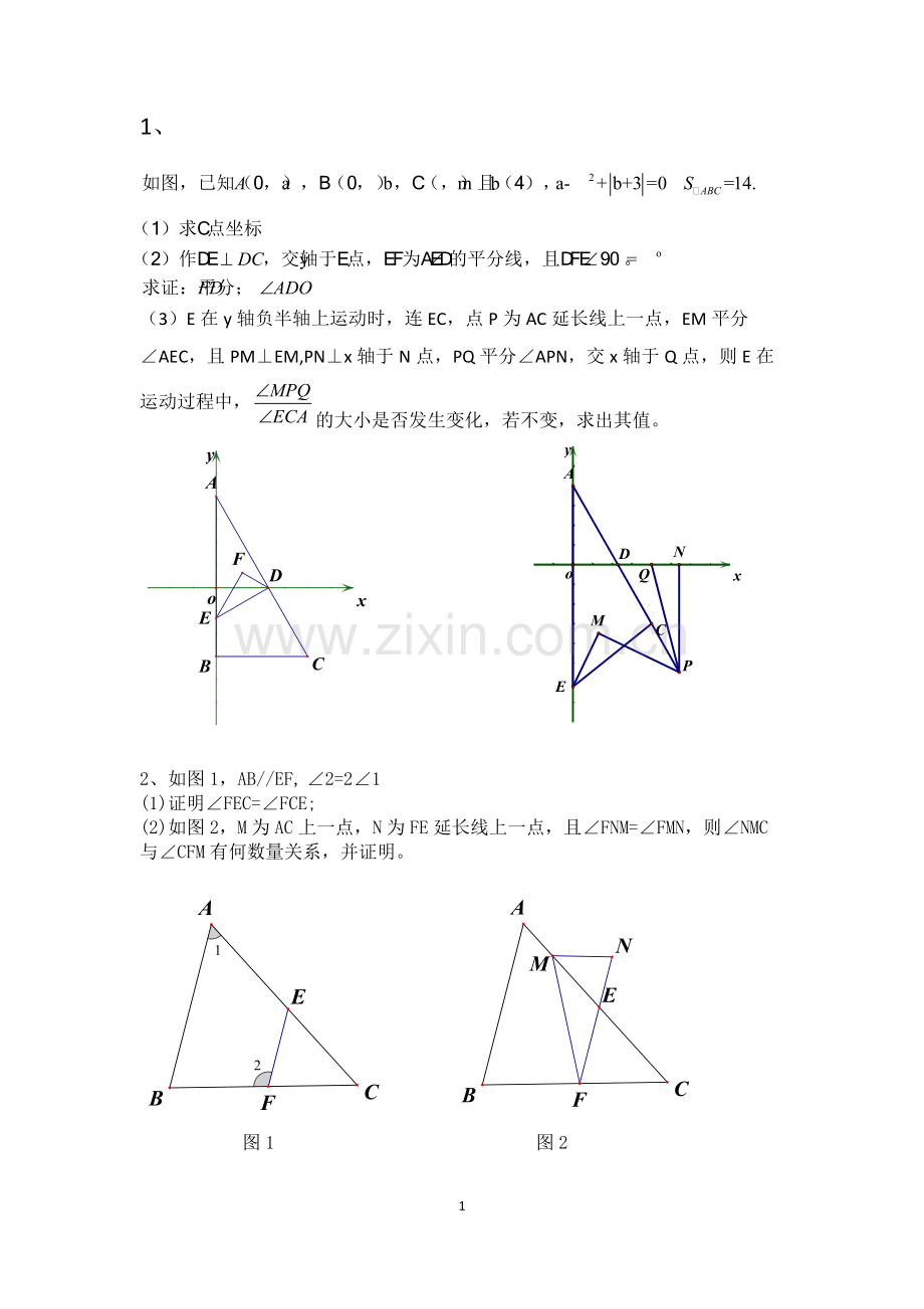 七年级下册数学压轴题集锦.pdf_第1页