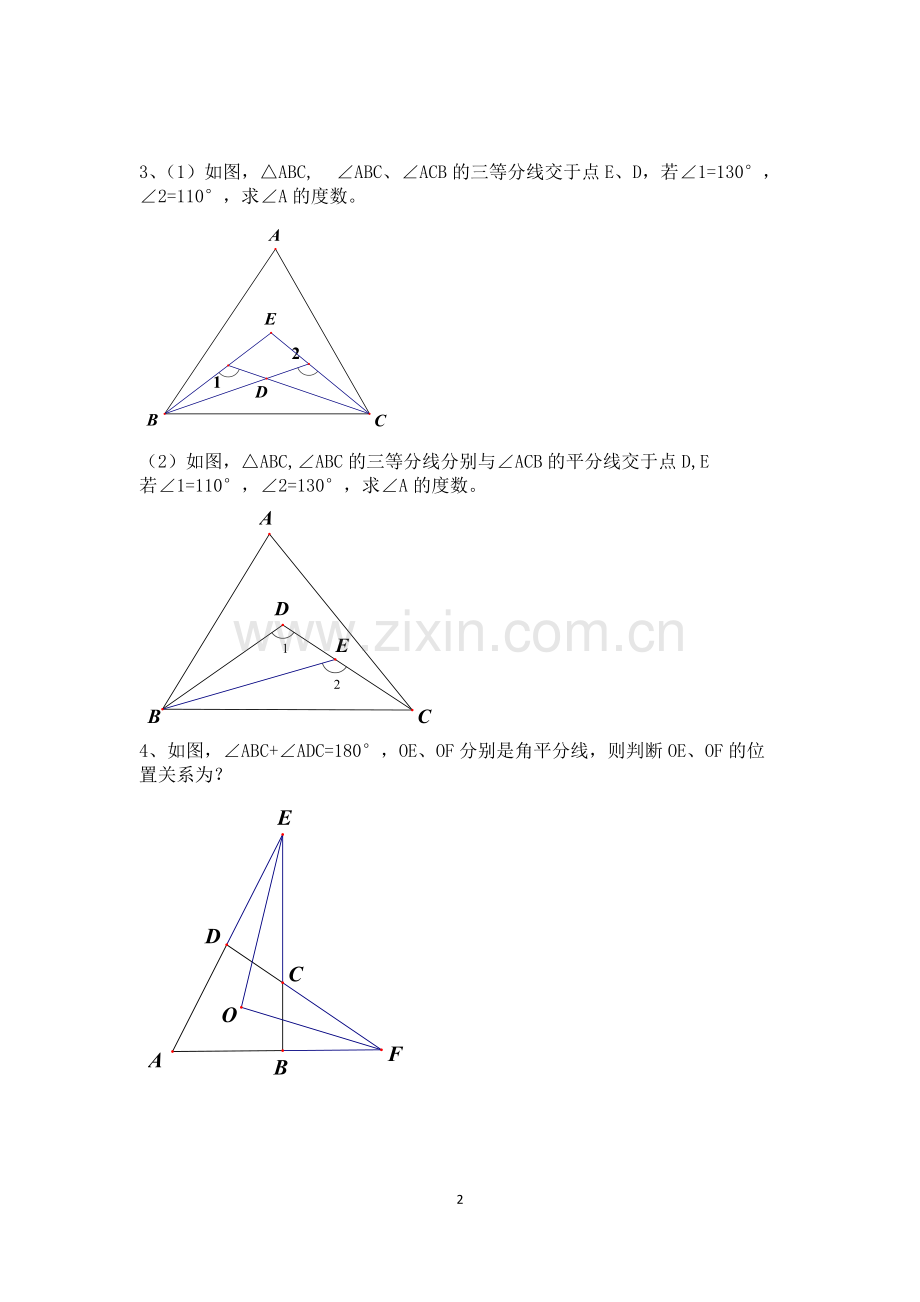 七年级下册数学压轴题集锦.pdf_第2页