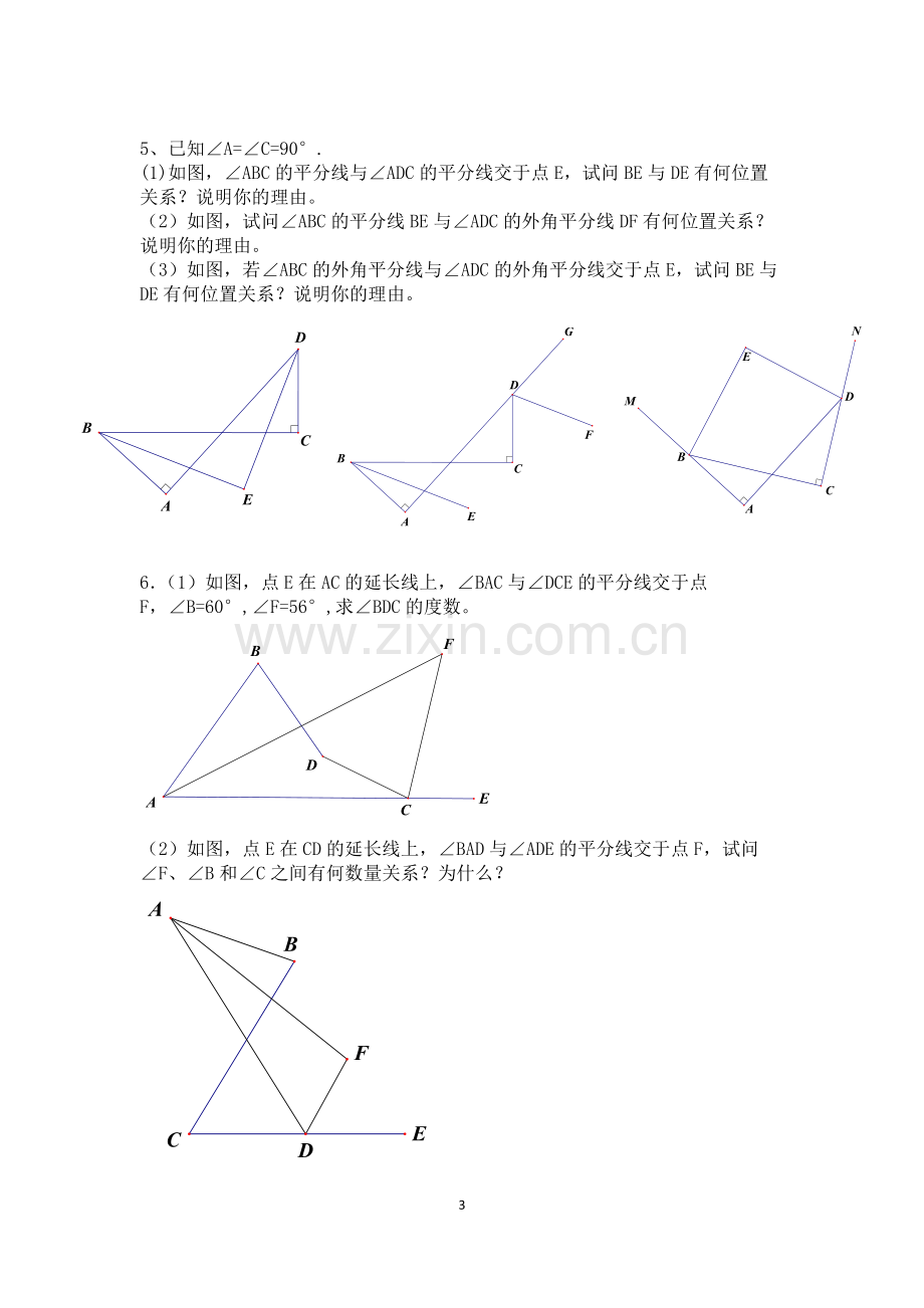 七年级下册数学压轴题集锦.pdf_第3页