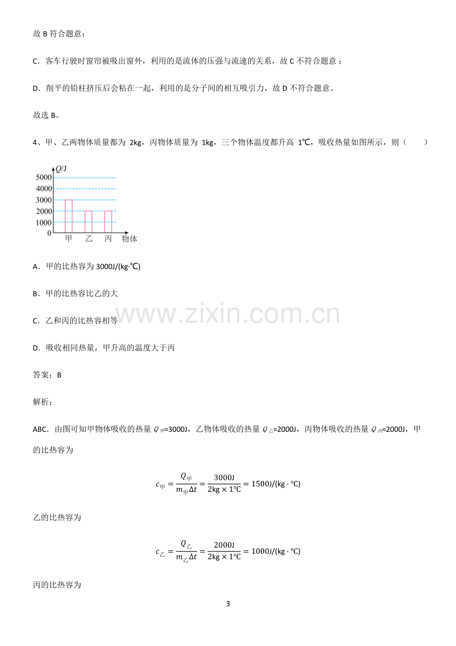 人教版2022年初中物理内能考点专题训练.pdf_第3页