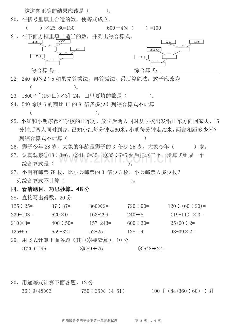 西师版小学数学四年级下册第一单元检测题.doc_第2页