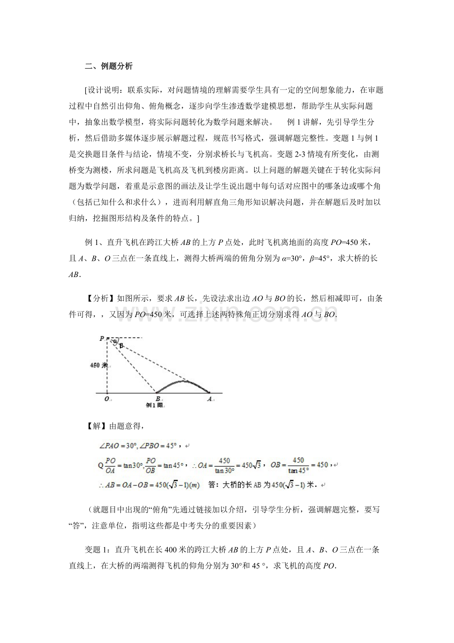 数学人教版九年级下册28.2.2解直角三角形第二课时教学设计.doc_第2页