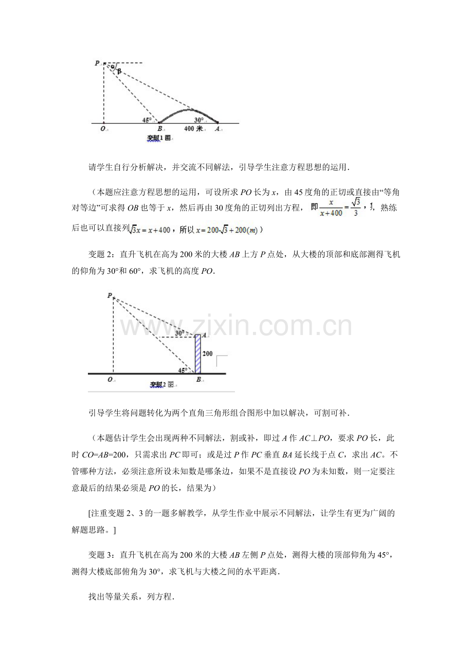 数学人教版九年级下册28.2.2解直角三角形第二课时教学设计.doc_第3页