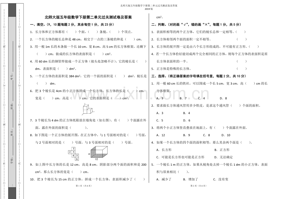 -北师大版五年级数学下册第一单元过关测试卷及答案.doc_第1页