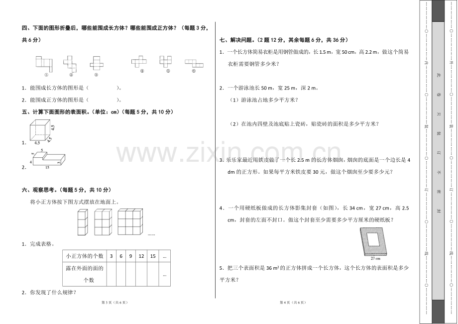 -北师大版五年级数学下册第一单元过关测试卷及答案.doc_第2页