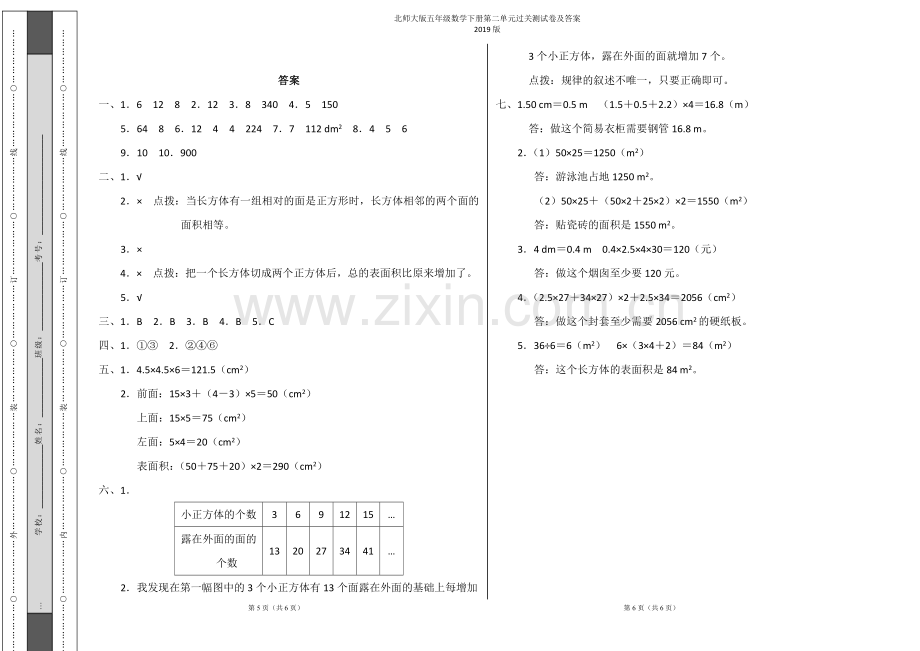 -北师大版五年级数学下册第一单元过关测试卷及答案.doc_第3页