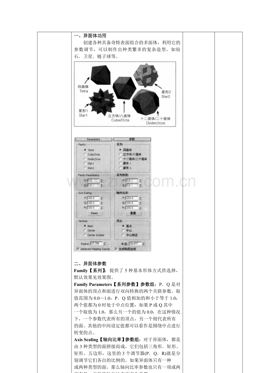 动画设计3dsmax基础3.2-1异面体教案..doc_第2页