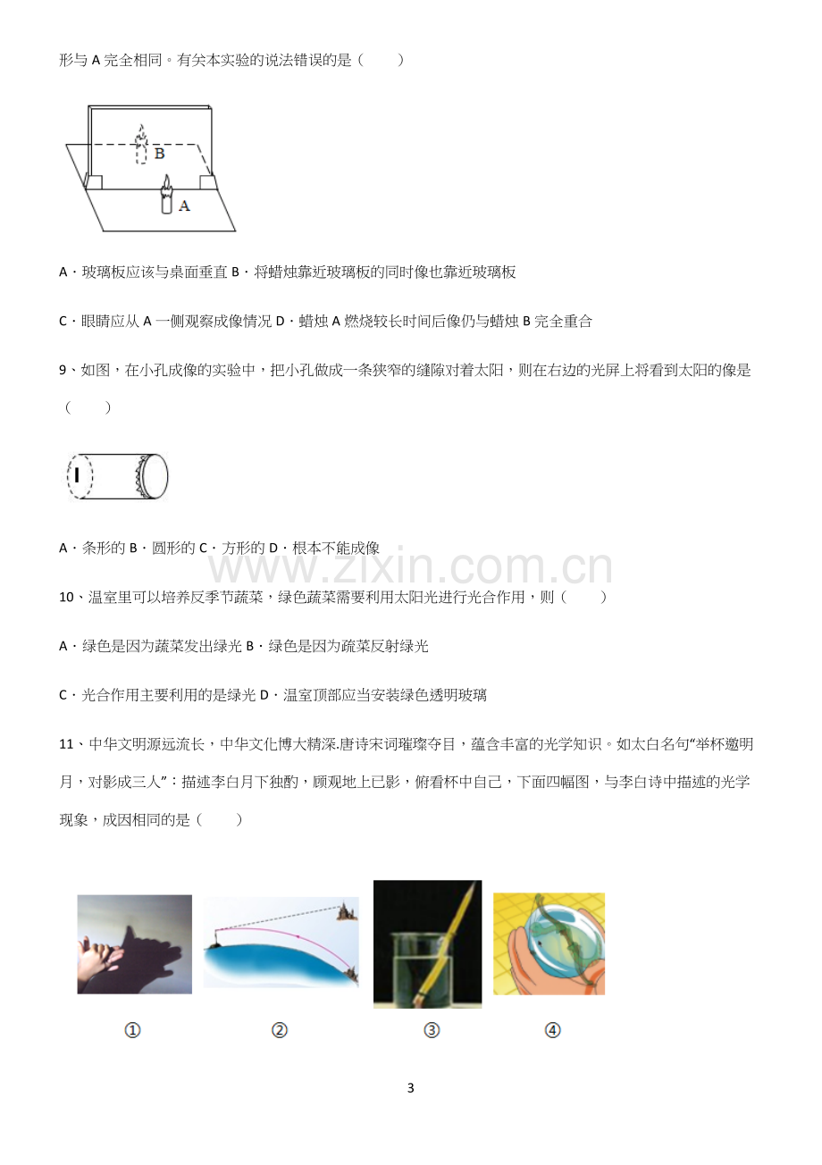 (带答案)初中物理第四章光现象考点总结.docx_第3页