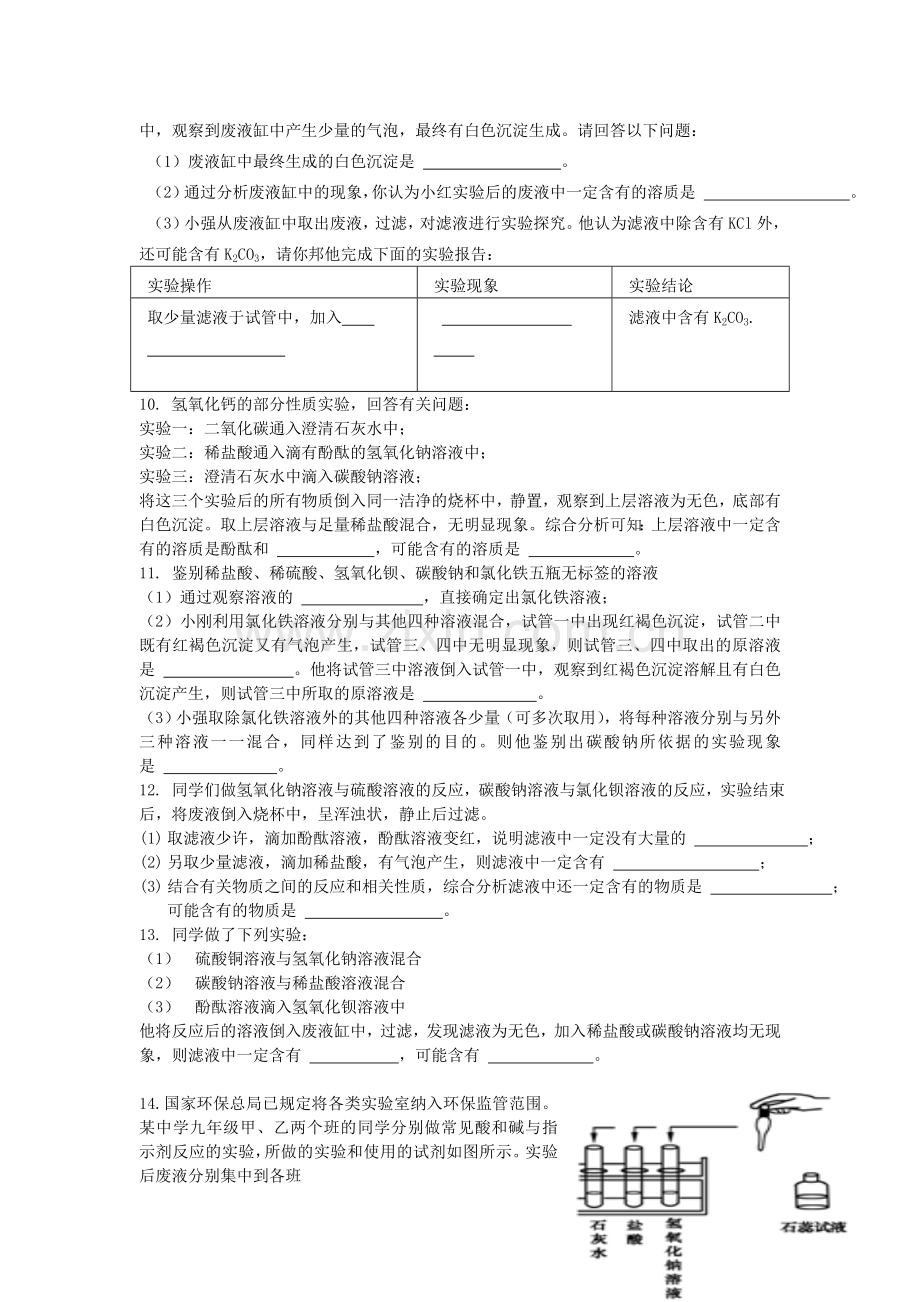 化学反应后废液成分探究题(初中离子共存问题).doc_第3页