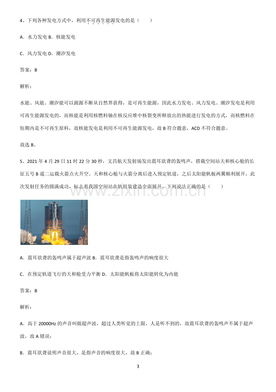 通用版九年级物理能源与可持续发展知识点汇总.pdf_第3页