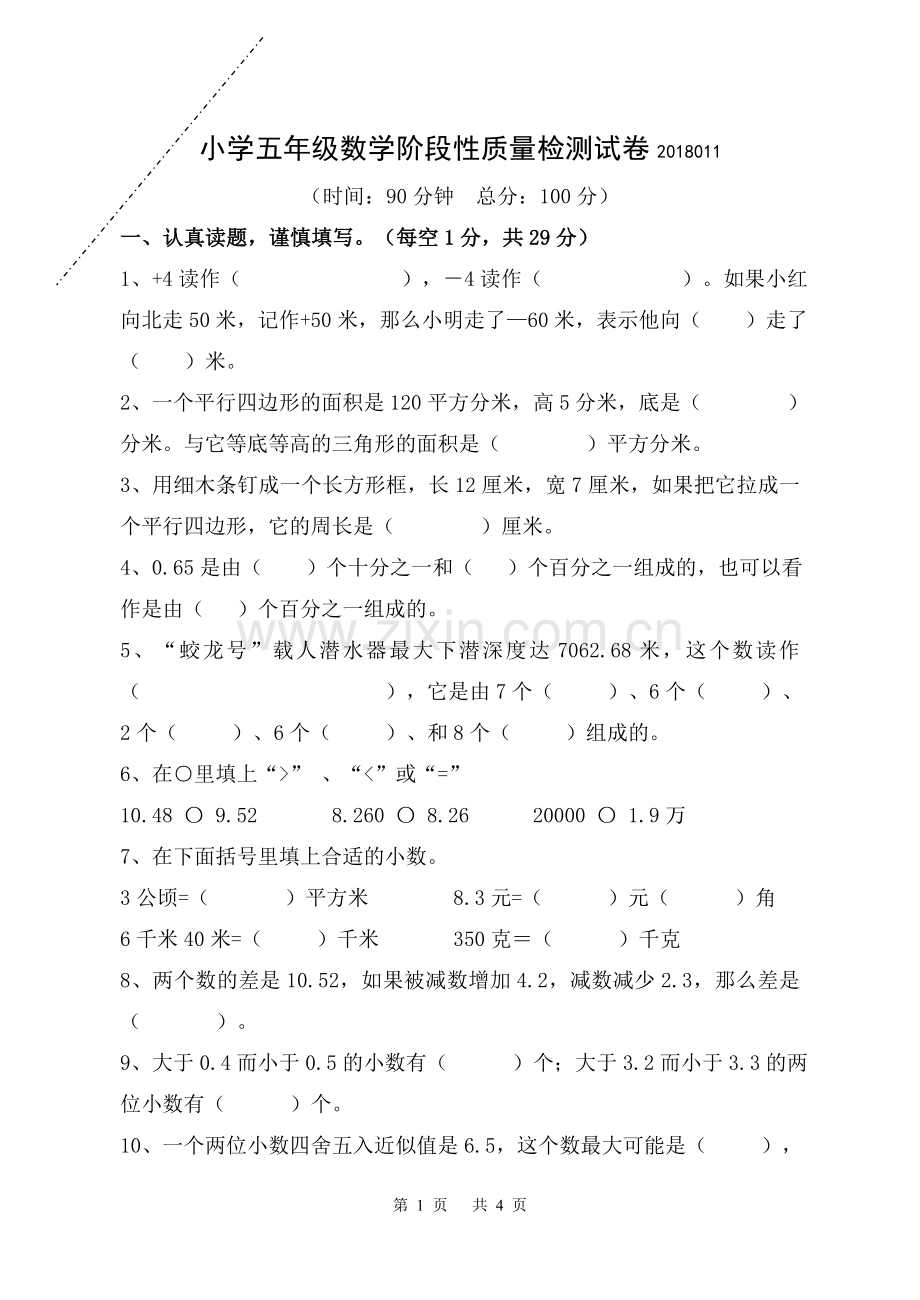 苏教版数学五年级上册期中试卷.doc_第1页