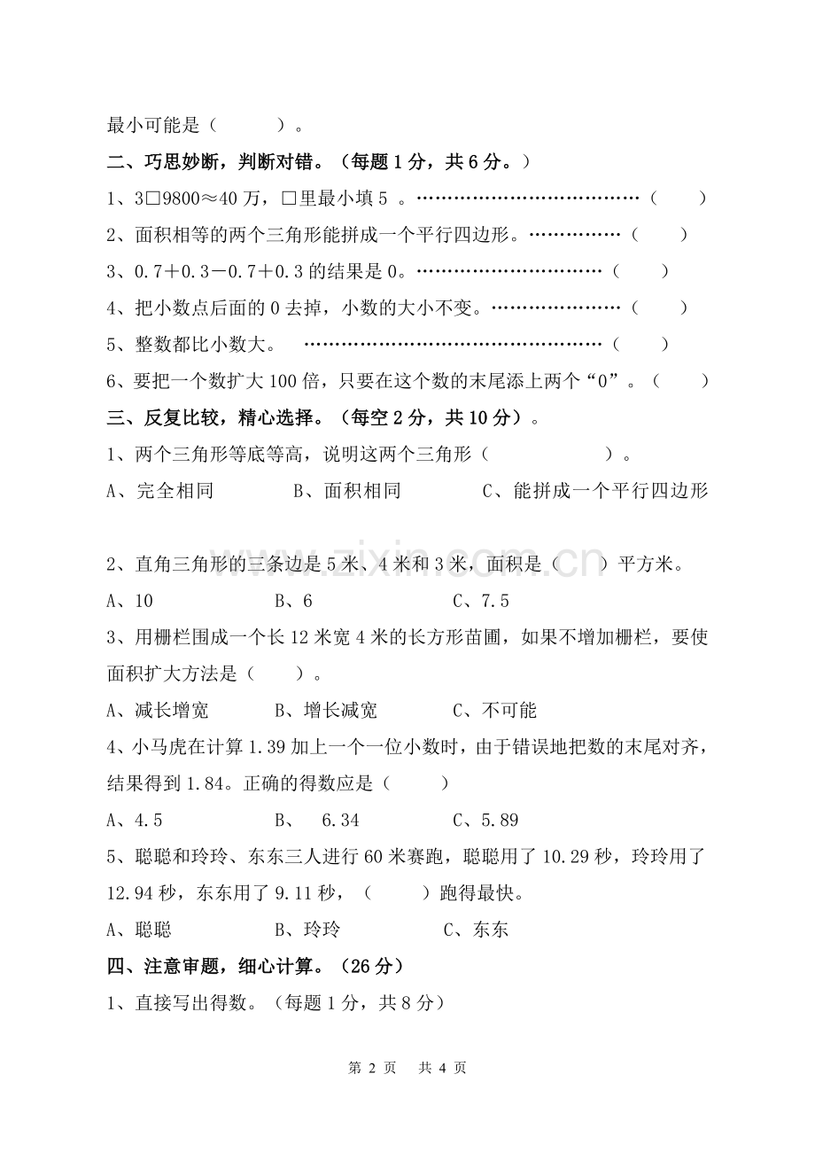 苏教版数学五年级上册期中试卷.doc_第2页