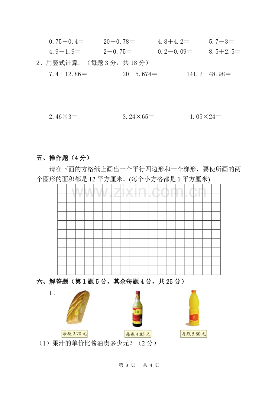 苏教版数学五年级上册期中试卷.doc_第3页