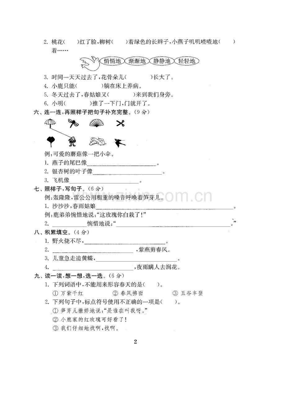 2019新人教版语文2二年级下册全册单元测试卷含期中期末试题全套共22份及答案.pdf_第3页