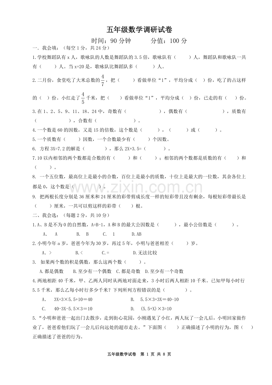 苏教版五年级数学下册期中试卷.doc_第1页