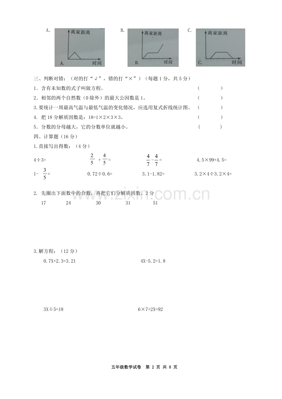 苏教版五年级数学下册期中试卷.doc_第2页