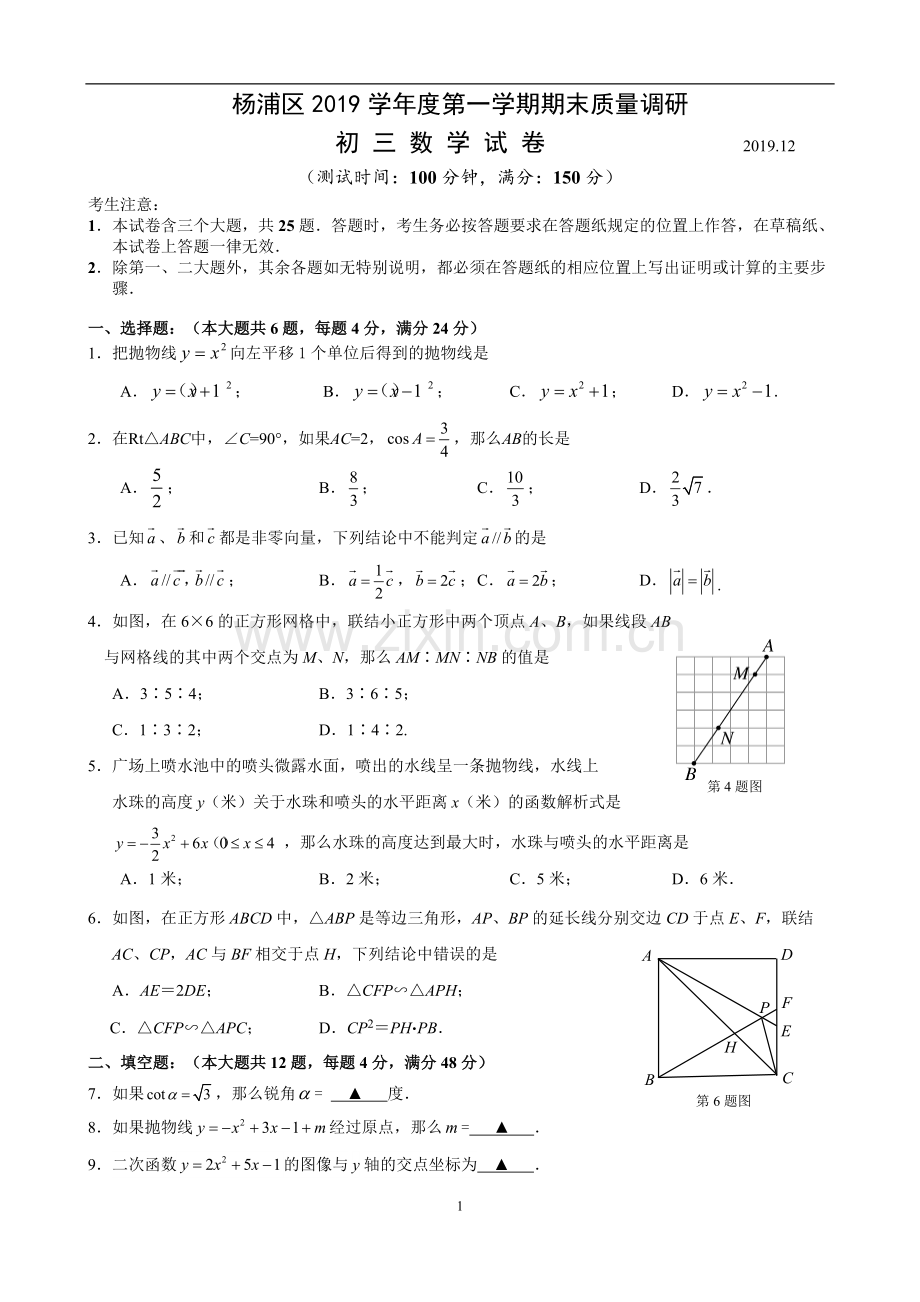 2020年上海杨浦初三数学一模试卷及答案.pdf_第1页