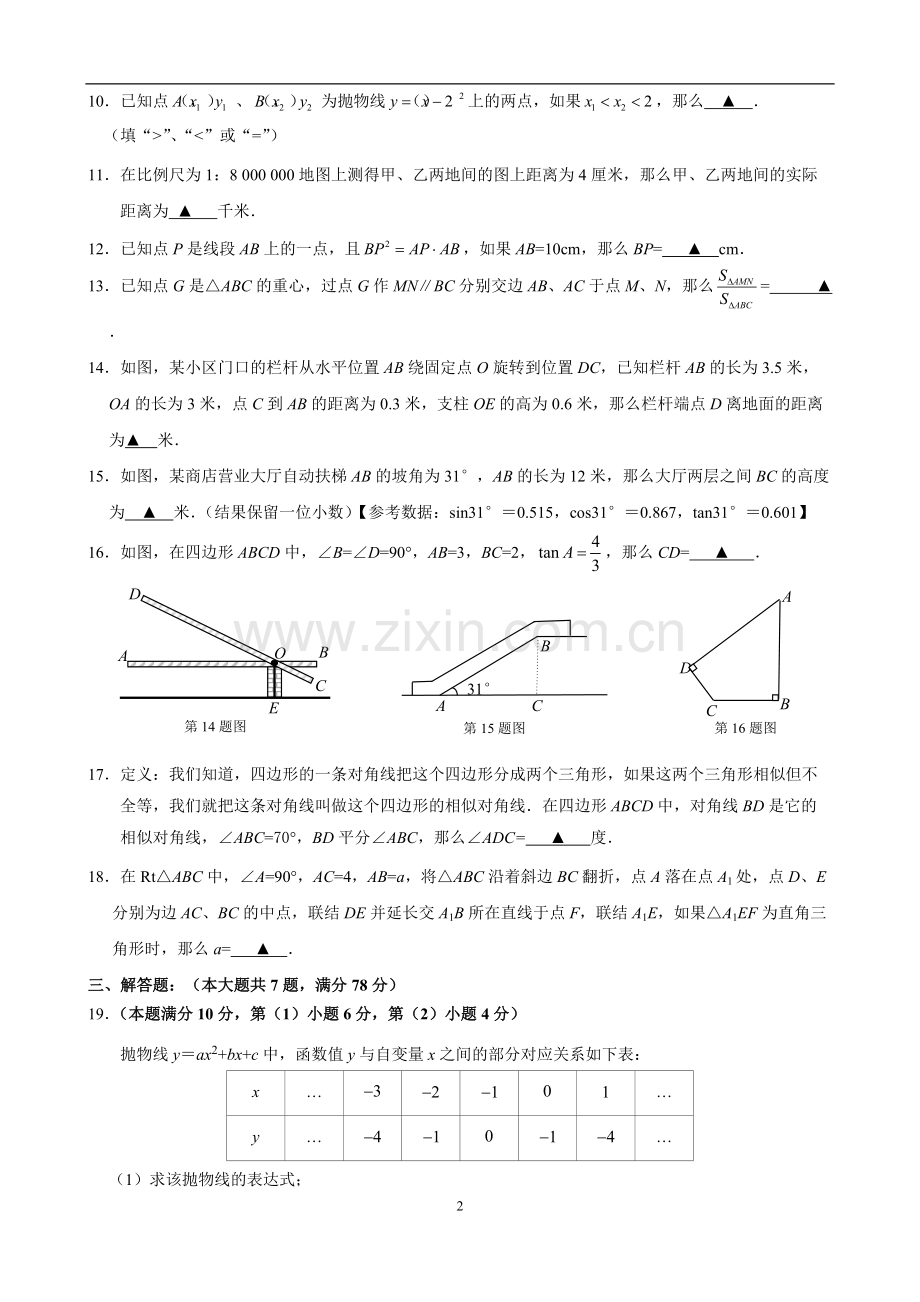 2020年上海杨浦初三数学一模试卷及答案.pdf_第2页