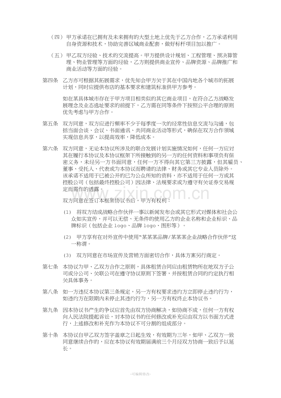 品牌战略合作框架协议.doc_第2页