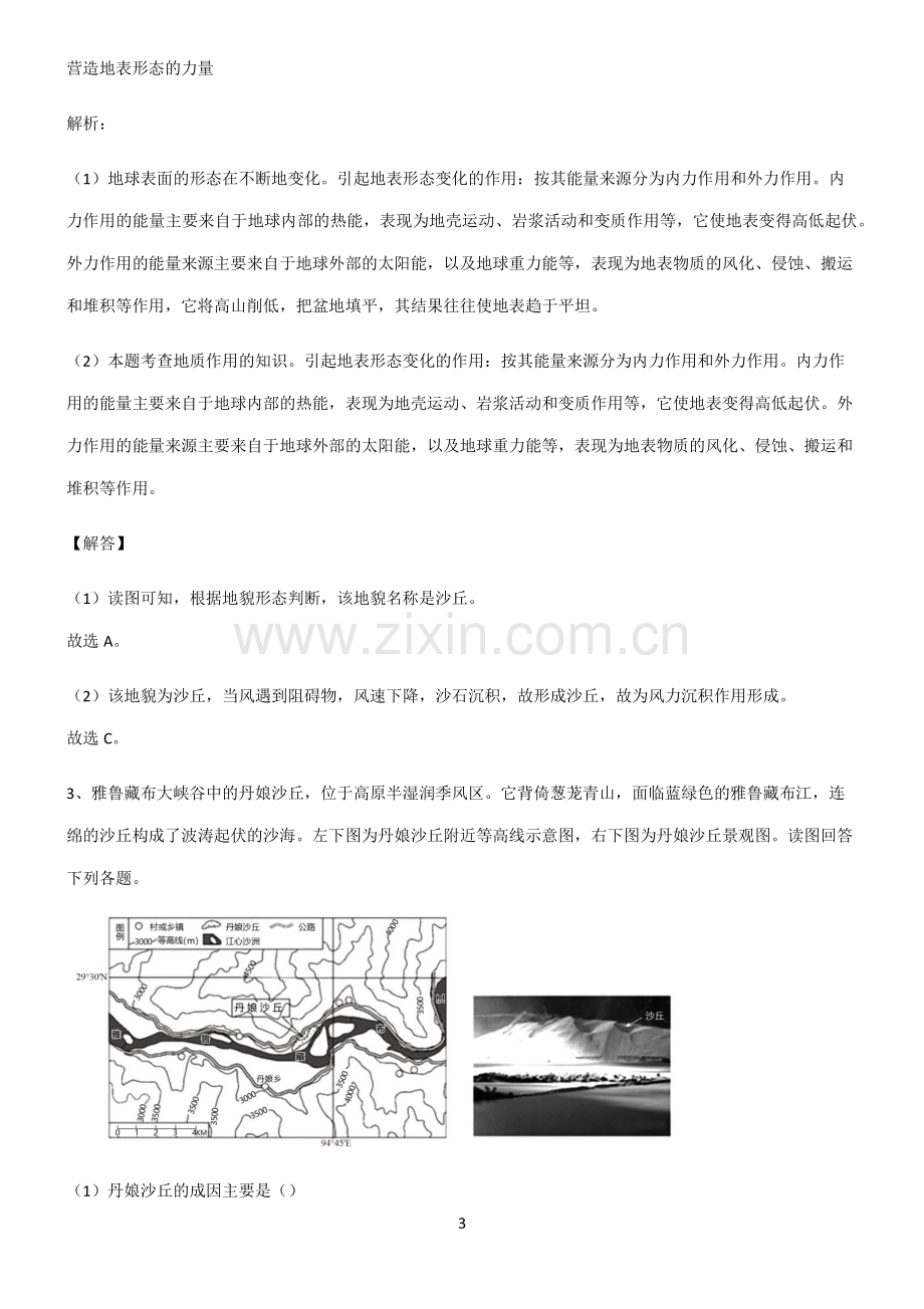 人教版高考地理必修一地貌笔记重点大全.pdf_第3页