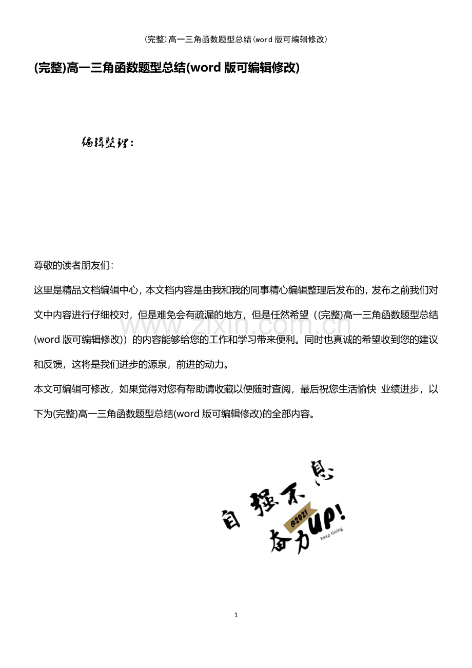 高一三角函数题型总结.pdf_第1页