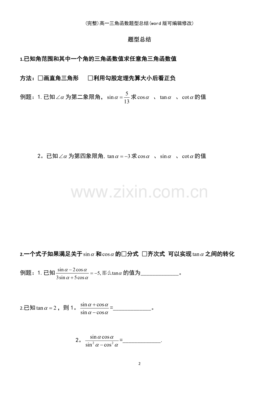 高一三角函数题型总结.pdf_第2页