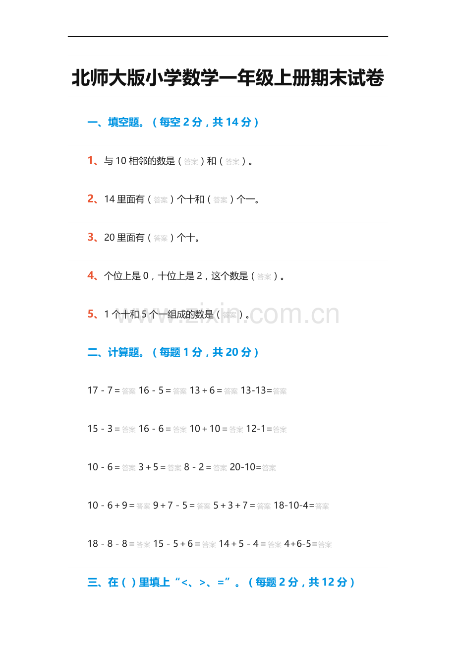 -新北师大版小学数学一年级上册期末试卷201.doc_第1页