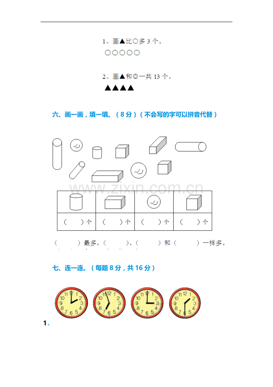 -新北师大版小学数学一年级上册期末试卷201.doc_第3页