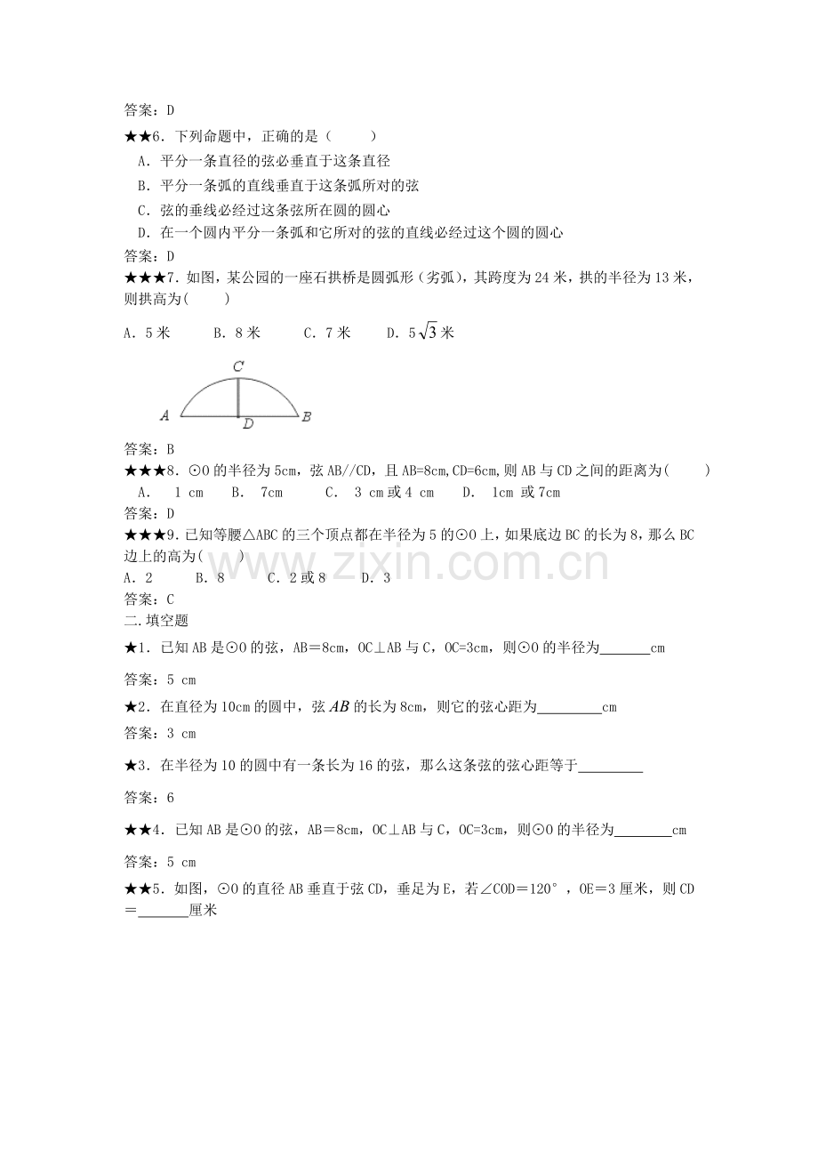 垂径定理练习题及答案.doc_第2页