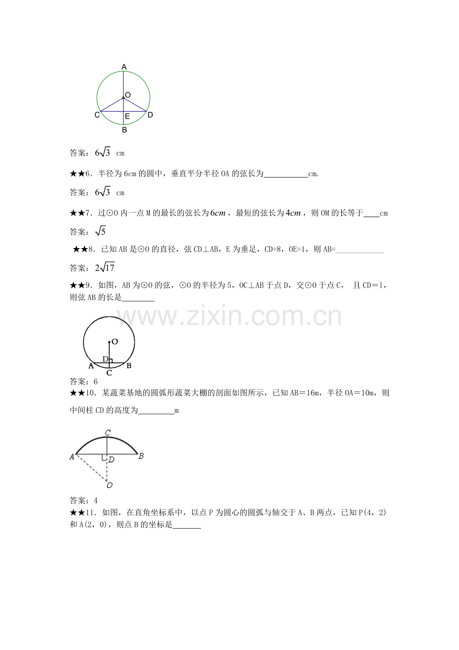 垂径定理练习题及答案.doc_第3页