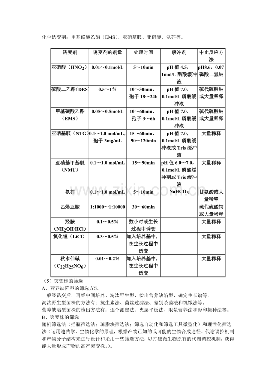 菌种选育与培养.doc_第3页