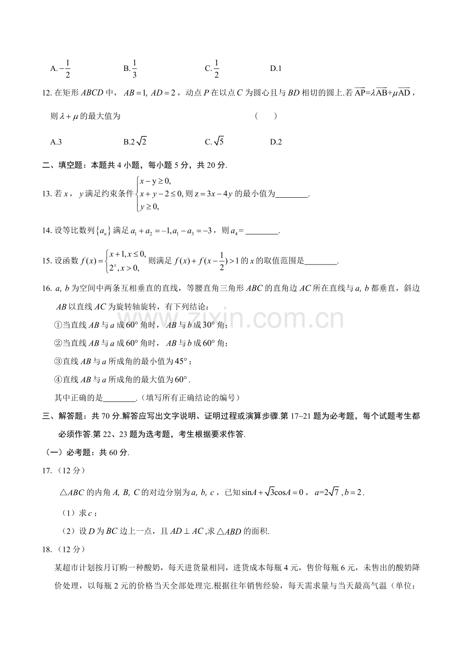 2017年高考理科数学全国卷3试题及答案.doc_第3页