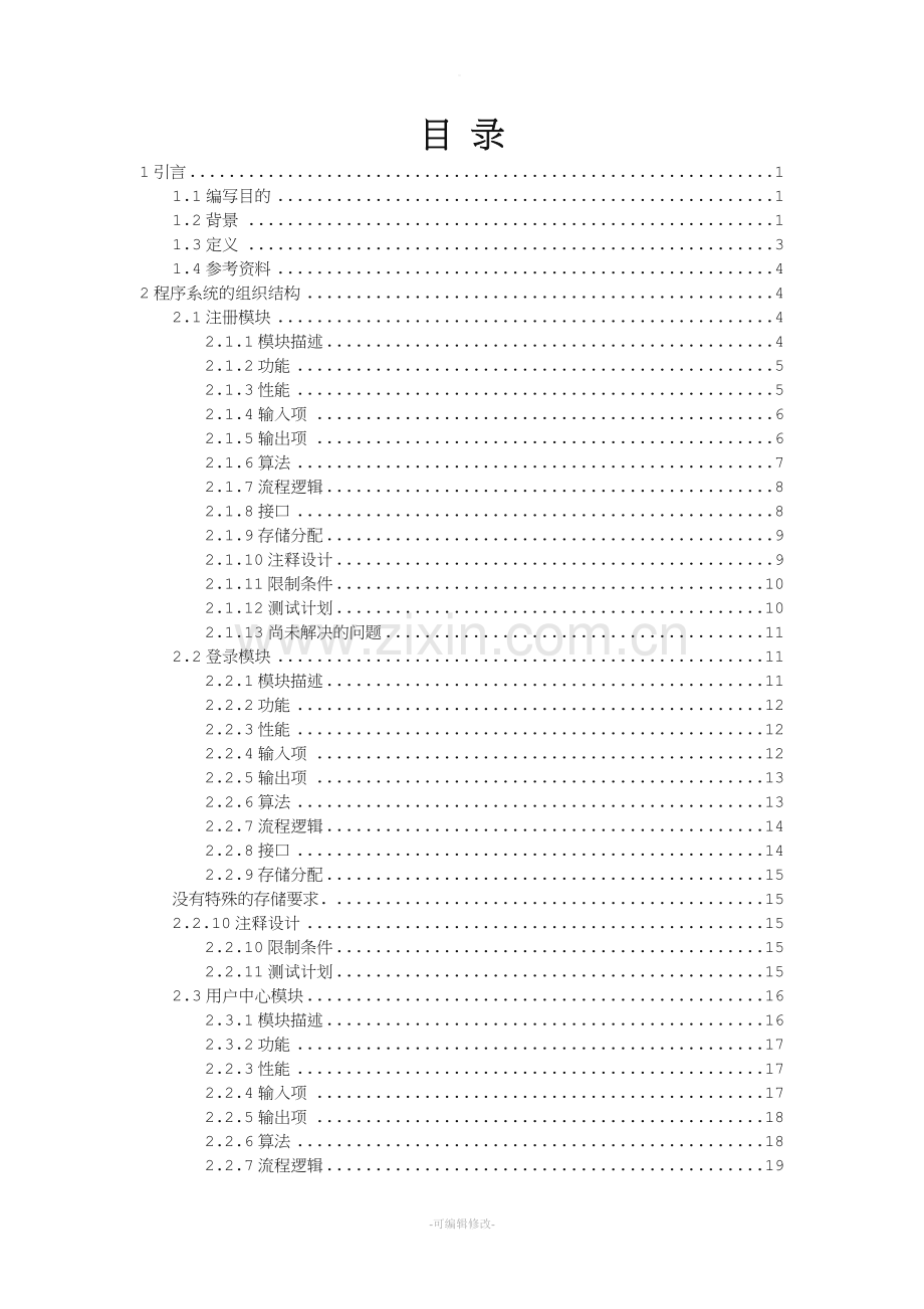 详细设计说明书.doc_第2页