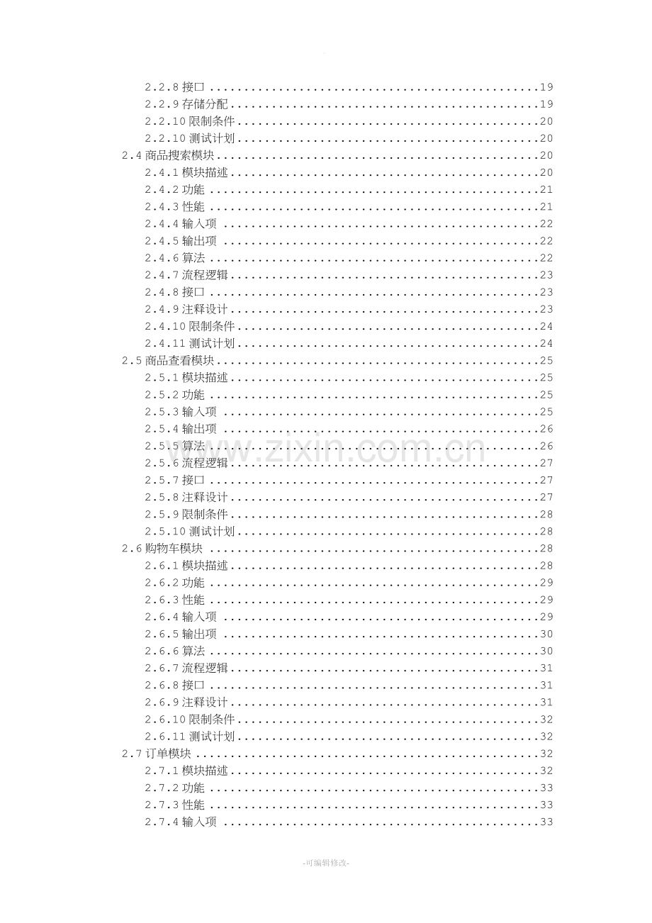 详细设计说明书.doc_第3页