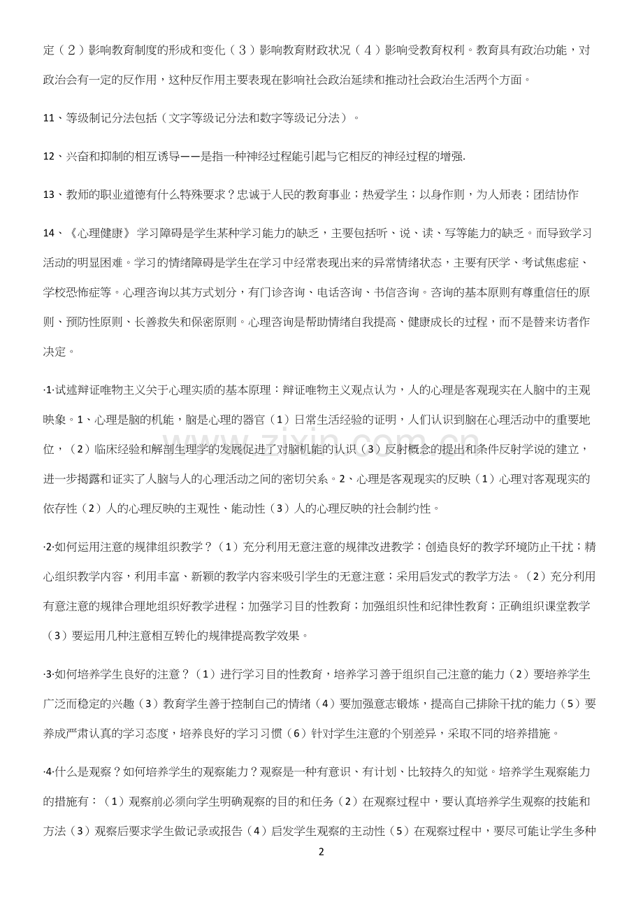 近年教育学心理学知识点归纳总结.docx_第2页