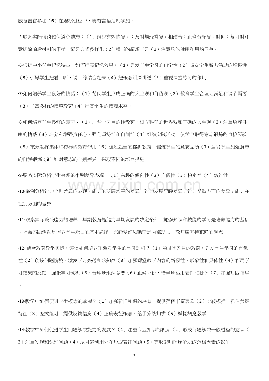 近年教育学心理学知识点归纳总结.docx_第3页