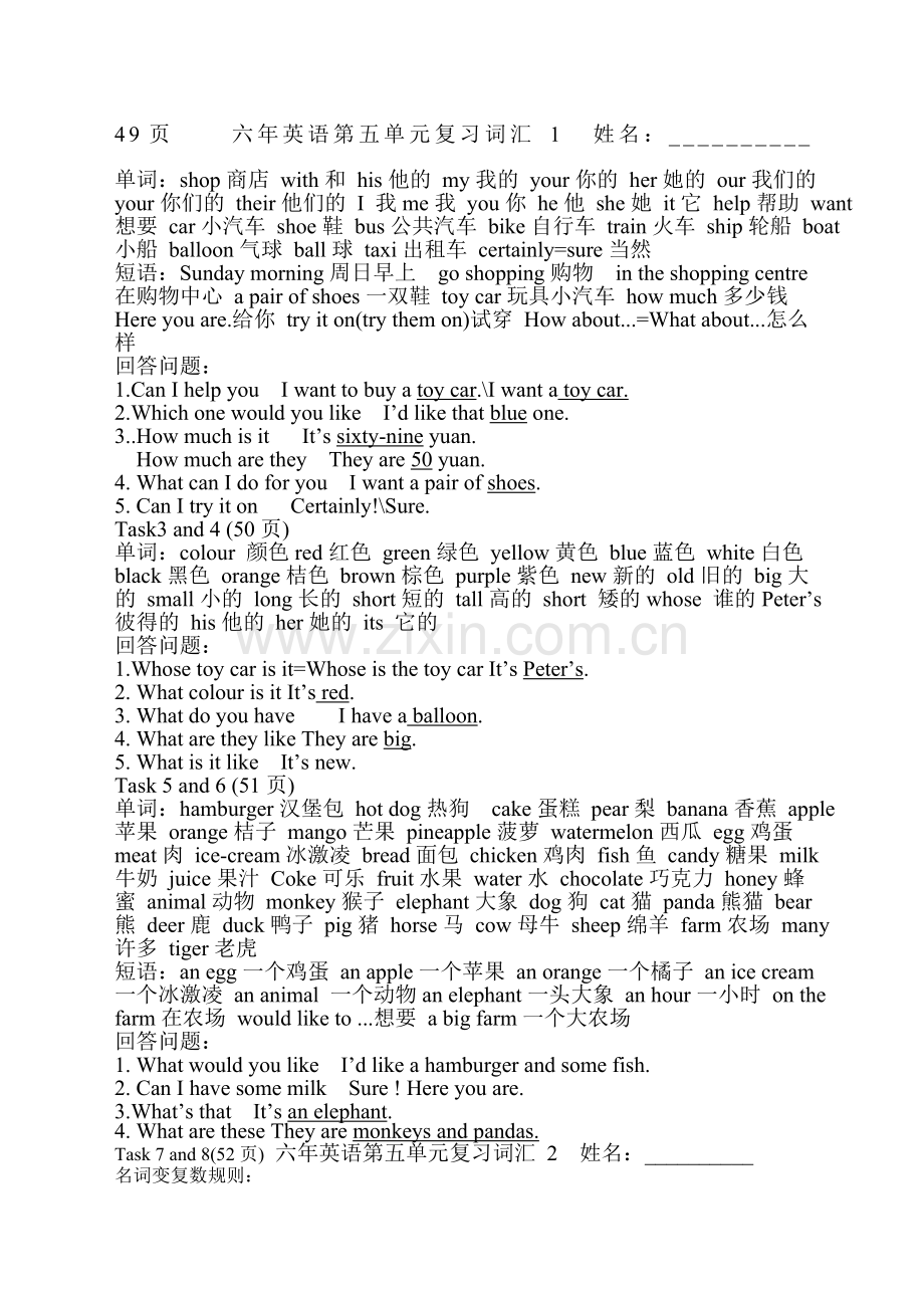 人教精通版小学英语下册六年级五六单元知识点.doc_第1页