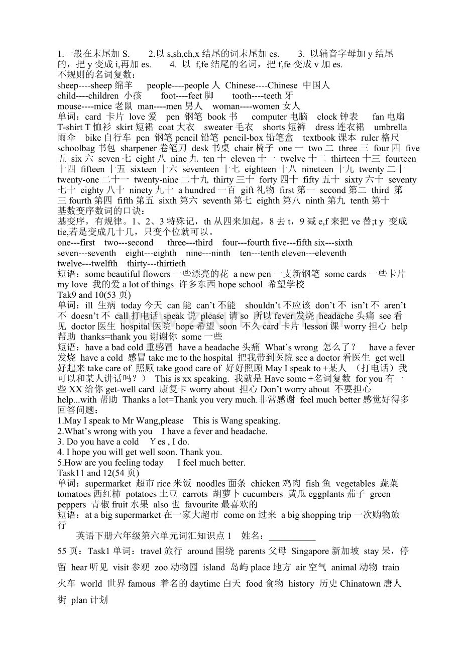 人教精通版小学英语下册六年级五六单元知识点.doc_第2页