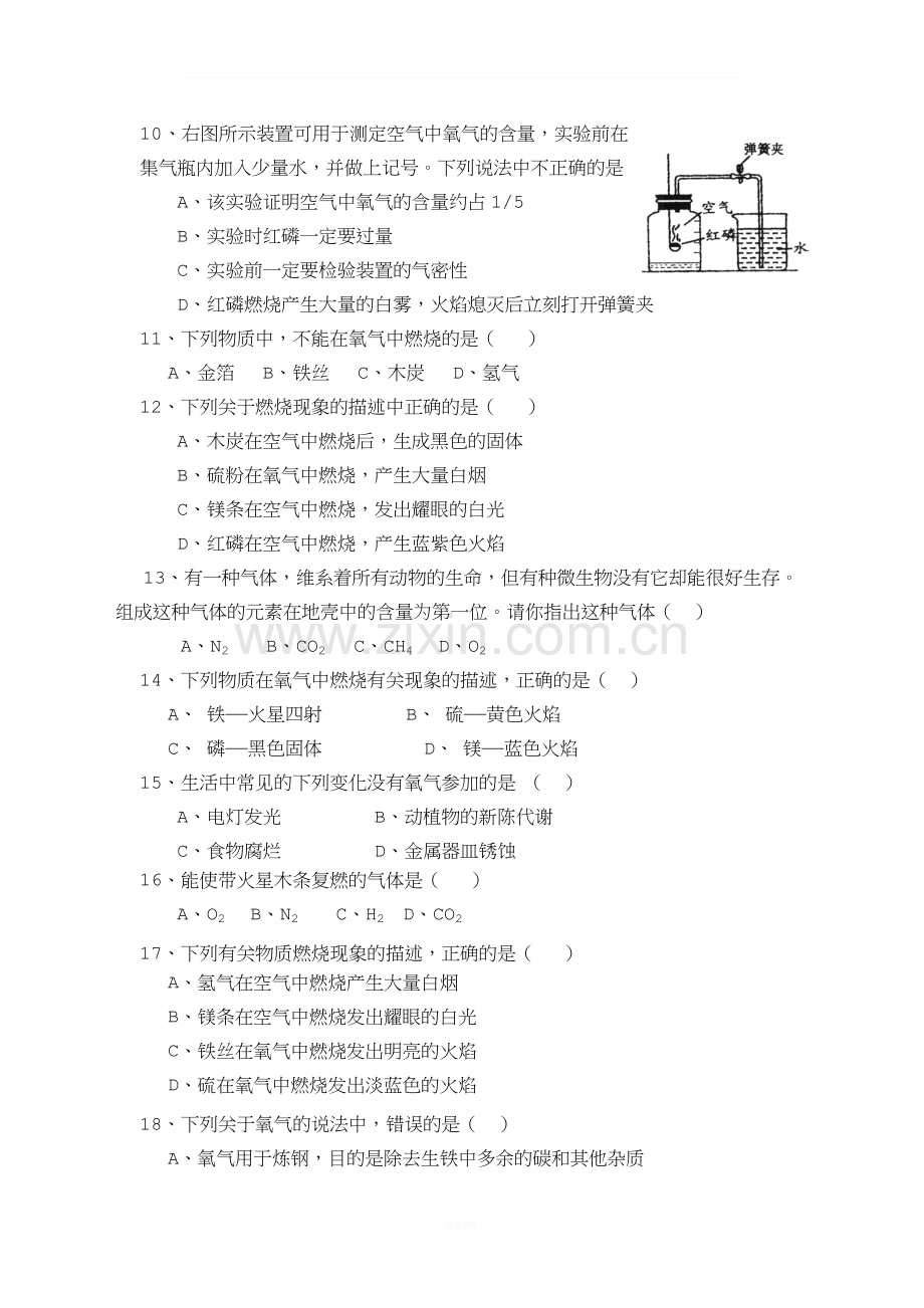 3.1氧气的性质和用途同步习题-(1).doc_第2页