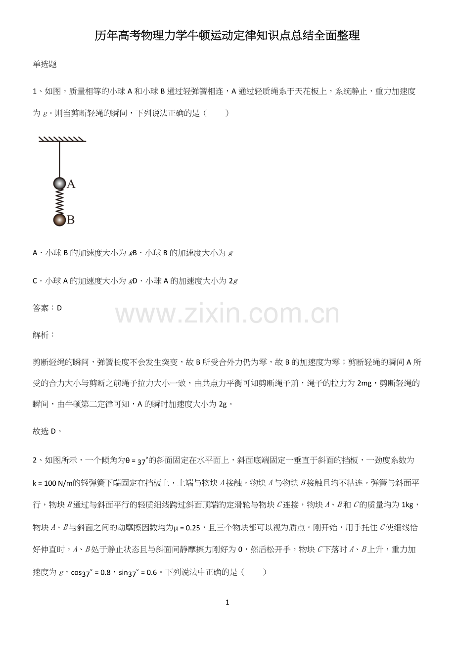 历年高考物理力学牛顿运动定律知识点总结全面整理.docx_第1页