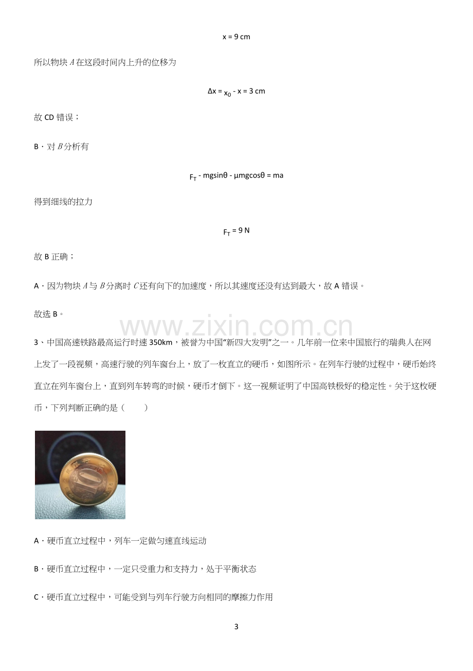 历年高考物理力学牛顿运动定律知识点总结全面整理.docx_第3页