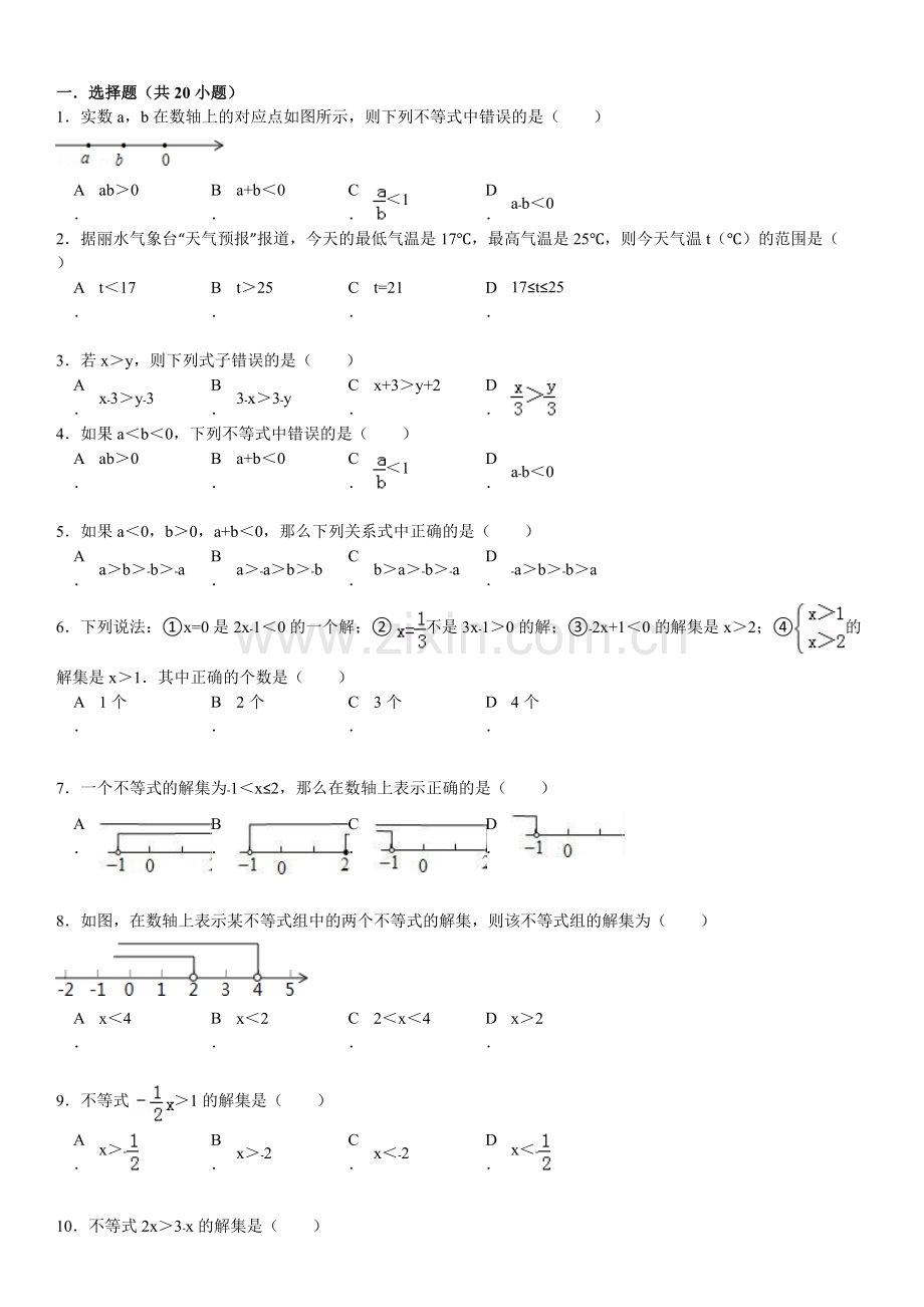 七年级数学不等式练习题及标准答案.pdf_第1页