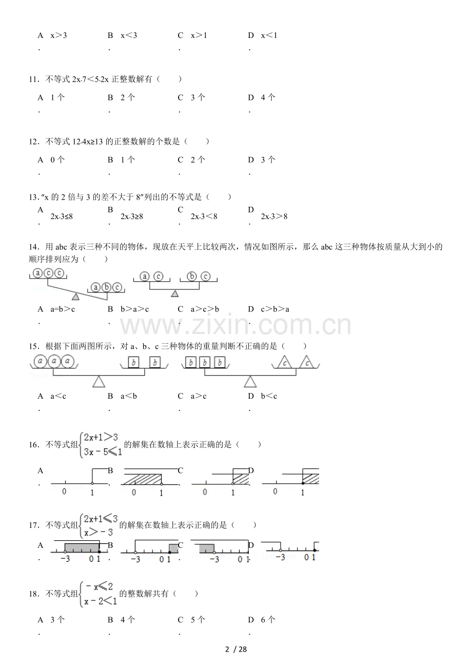 七年级数学不等式练习题及标准答案.pdf_第2页