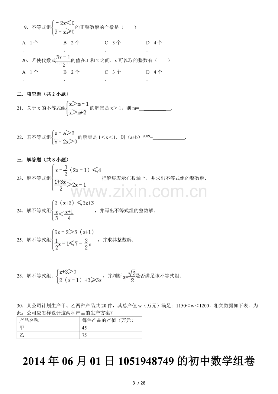 七年级数学不等式练习题及标准答案.pdf_第3页